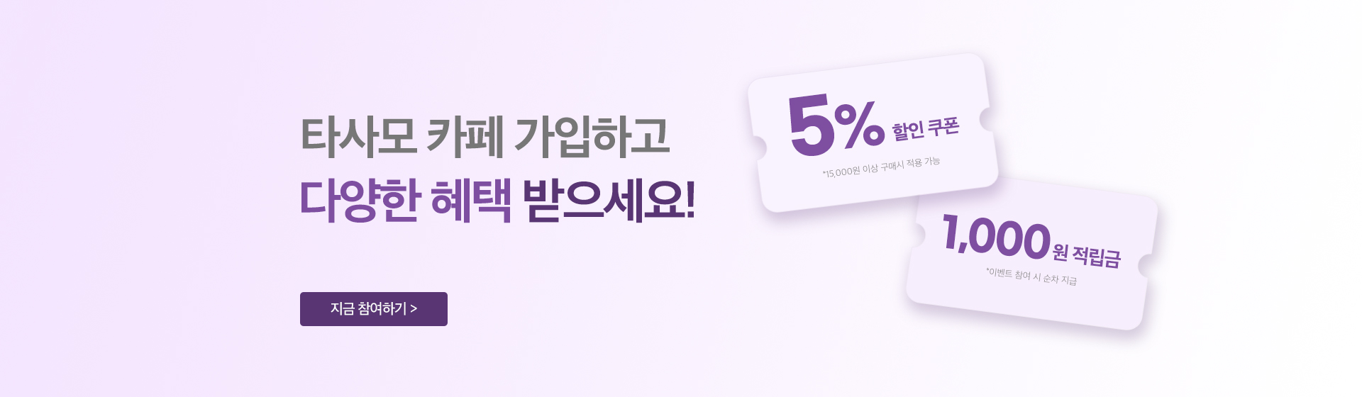 타사모 카페 이벤트 안내