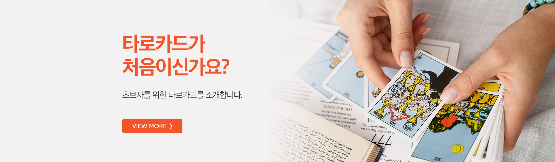 타로카드 난이도별 가이드