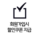 쿠폰지급